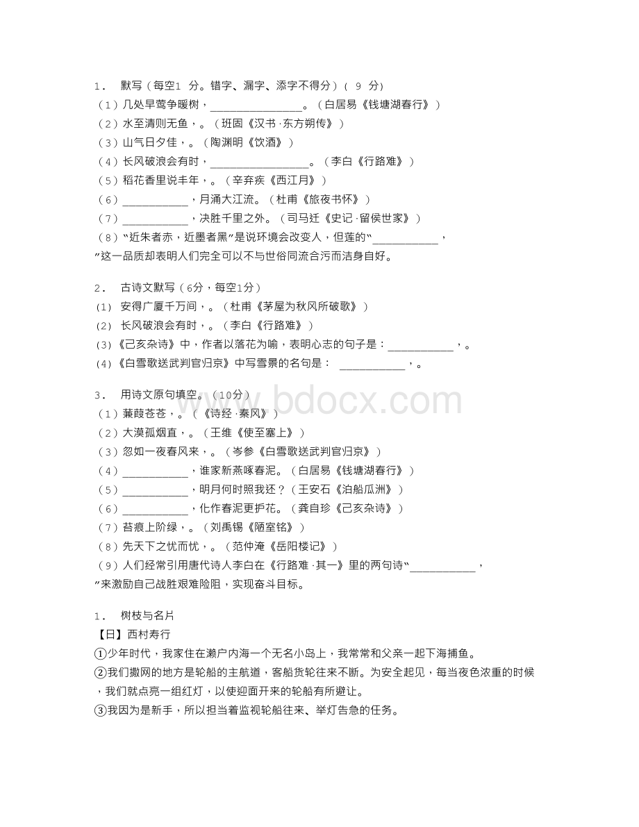 南宁二中高一下学期期末考试语文文档格式.doc