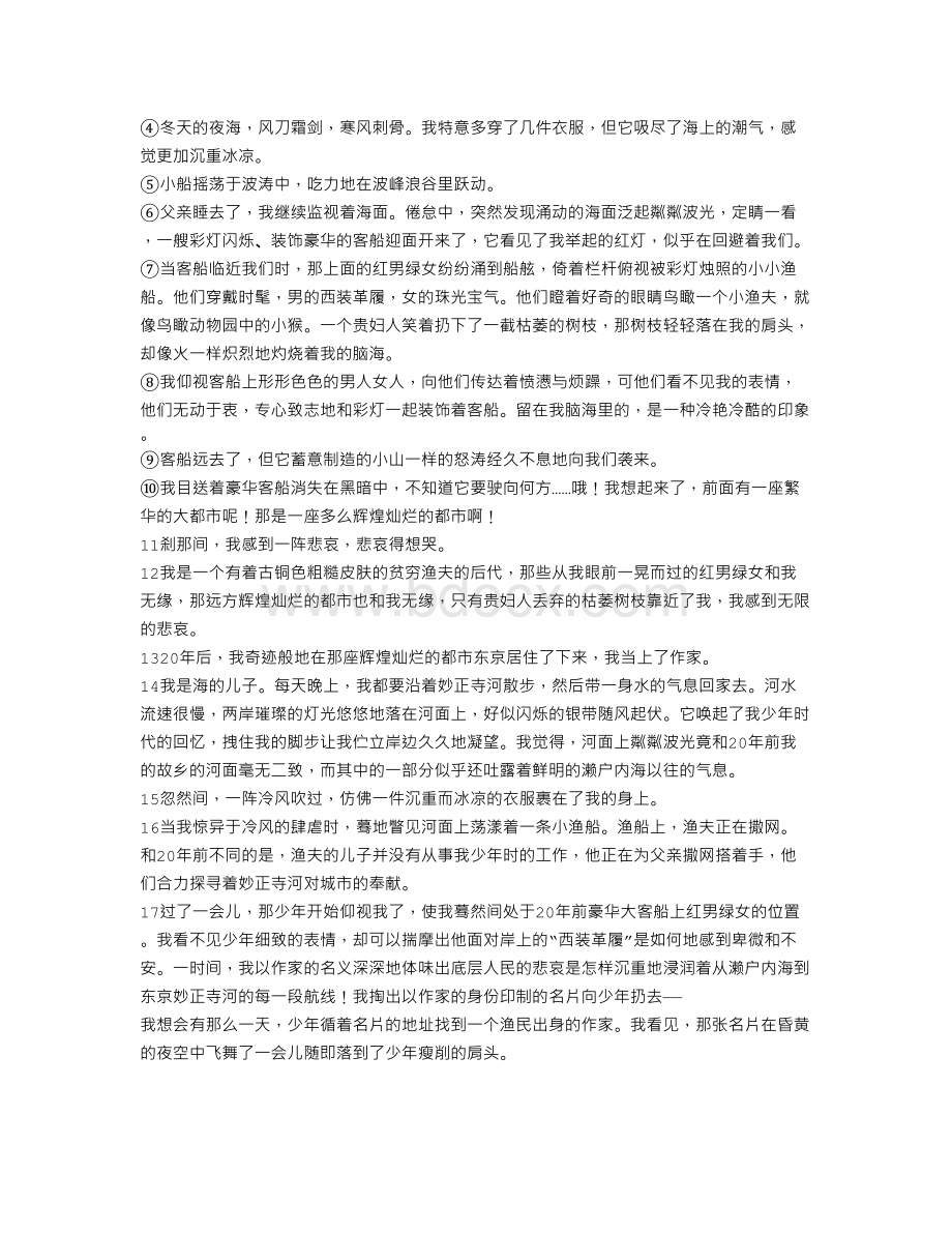 南宁二中高一下学期期末考试语文.doc_第2页