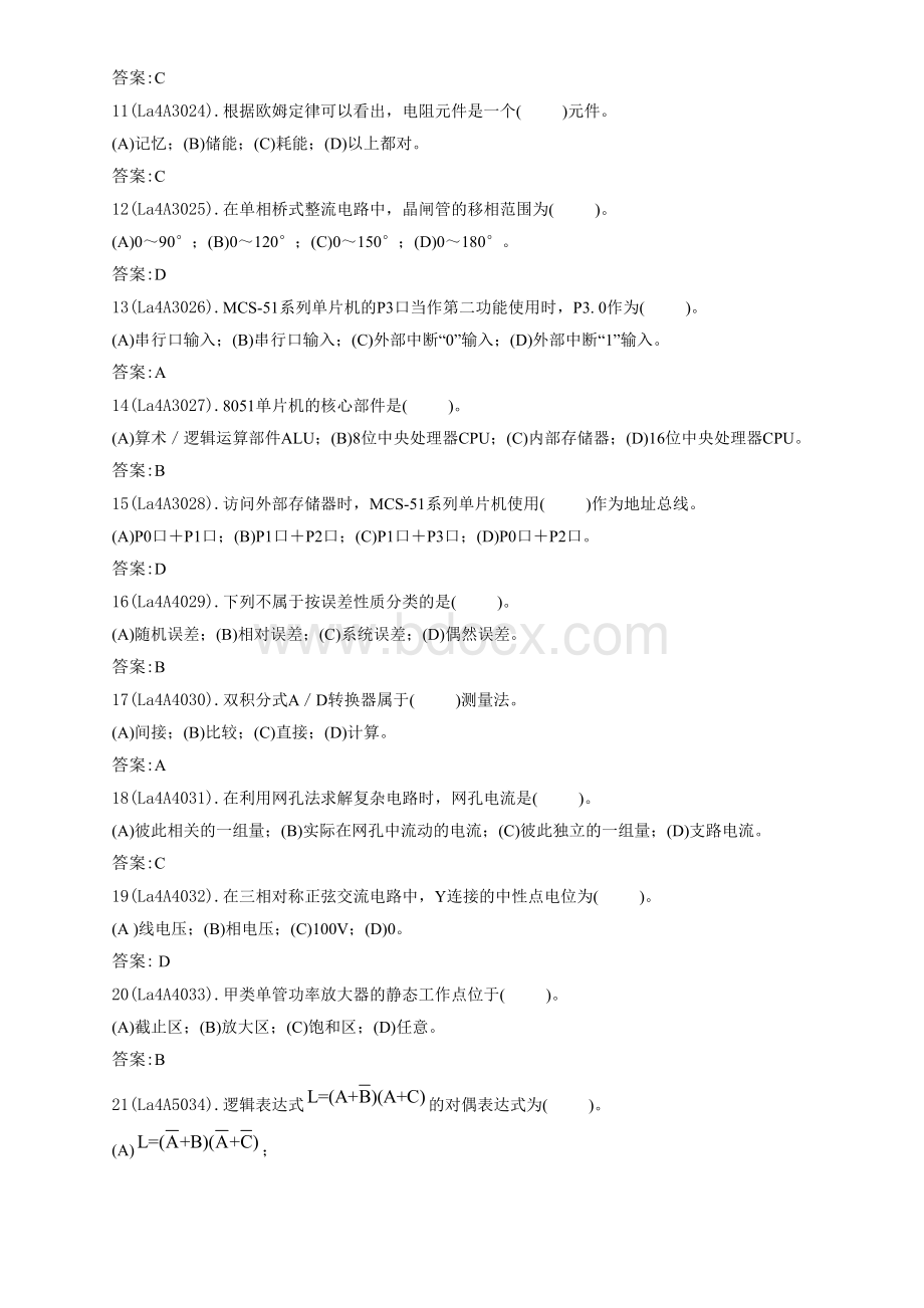 热工程控保护中级题库.doc_第2页