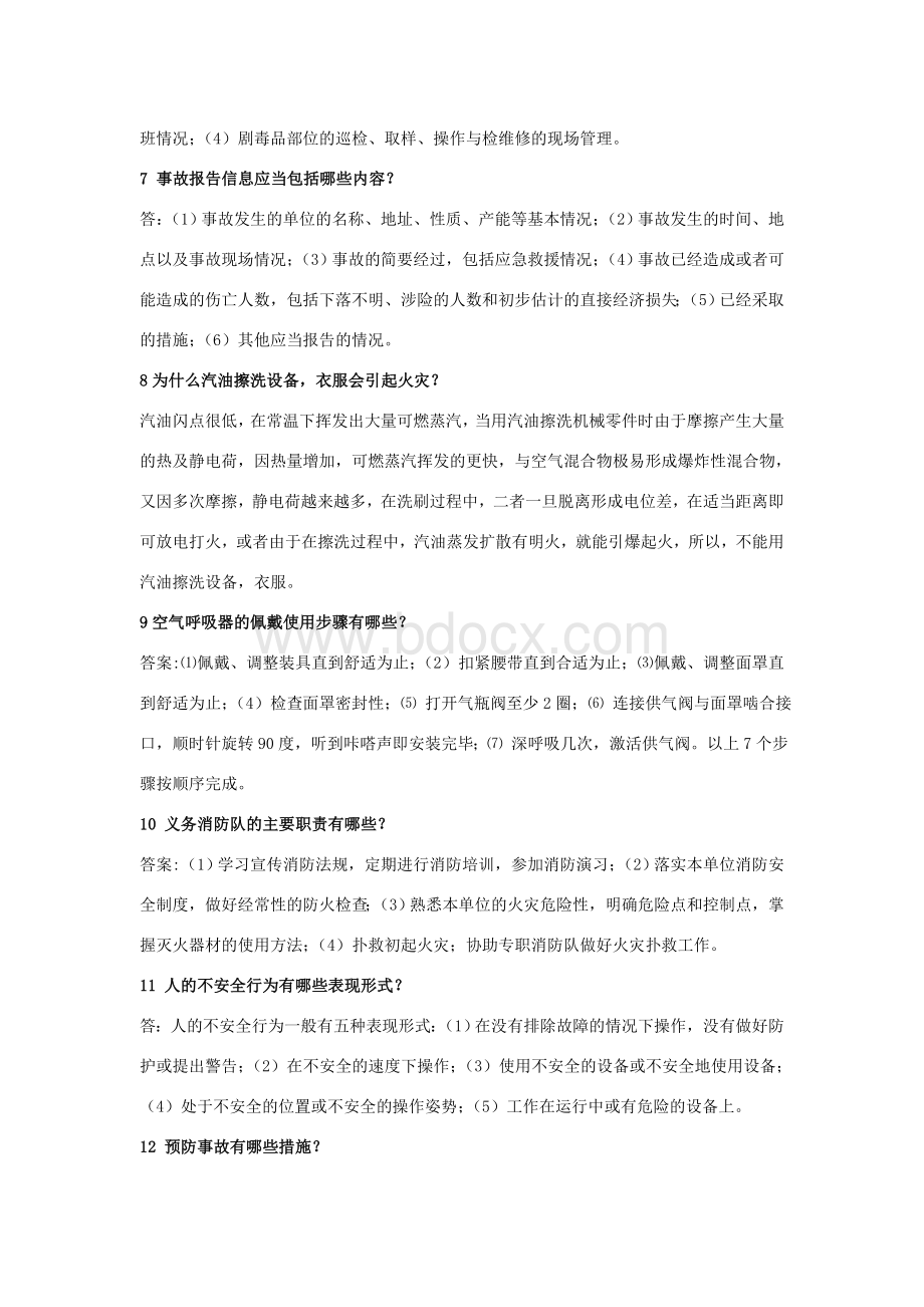 安全知识简答题100_精品文档Word文件下载.docx_第2页