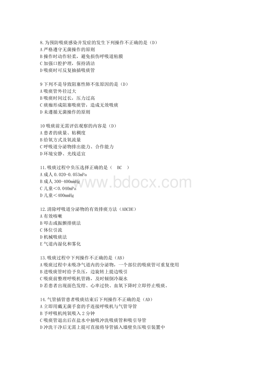 吸痰试题Word文档格式.doc_第2页