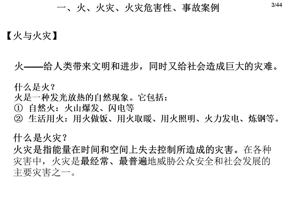 公共消防安全知识PPT课件下载推荐.ppt_第3页