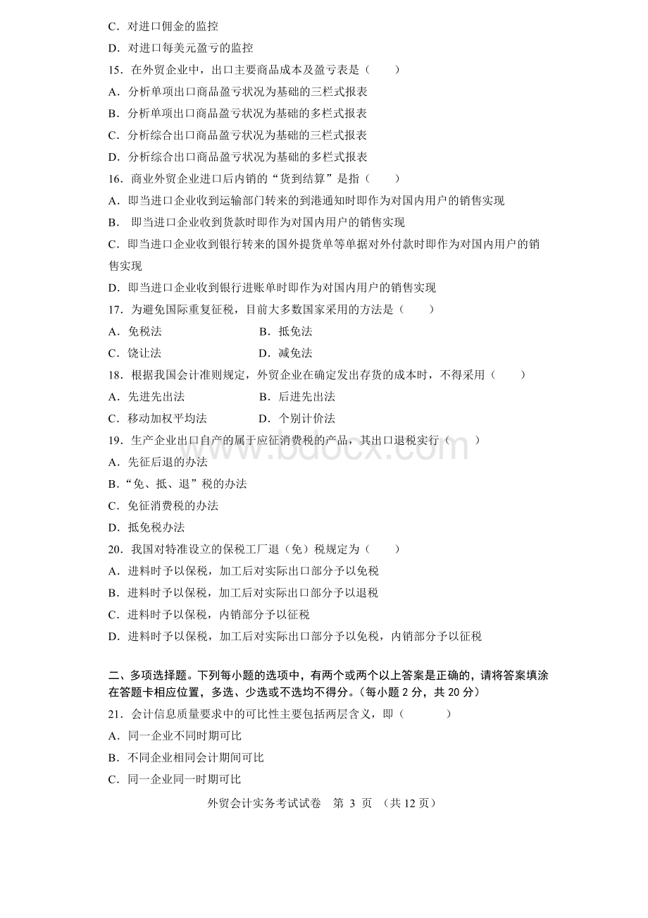 务考试试卷真题_精品文档_001Word文档下载推荐.doc_第3页