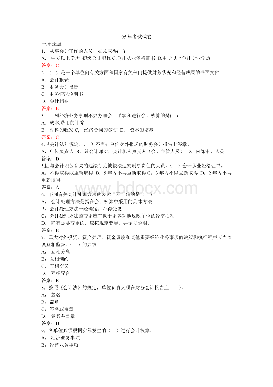 业资格证试题及答案_精品文档_001文档格式.doc