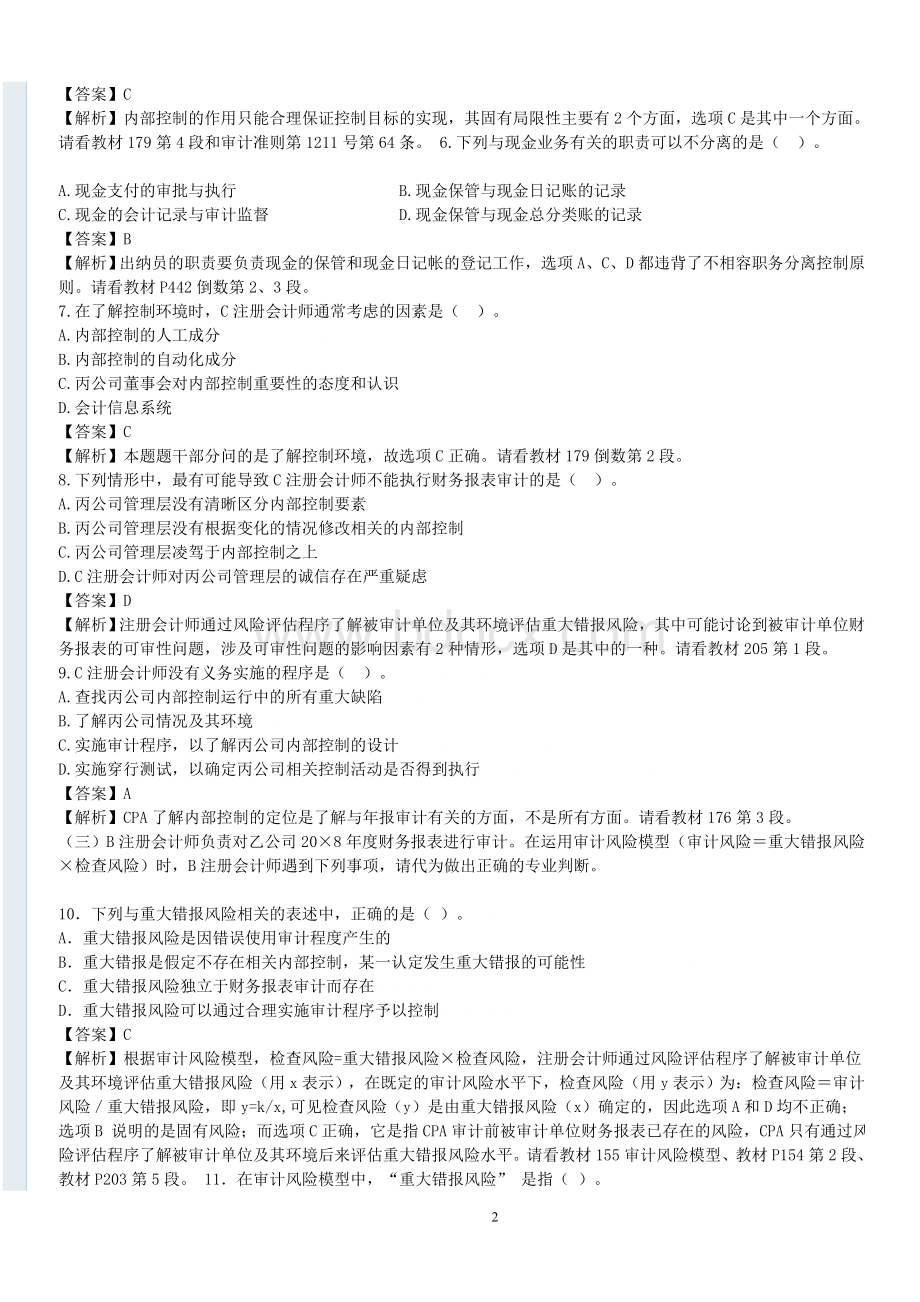 注册会计师考试真题及参考答案审计_精品文档Word下载.doc_第2页