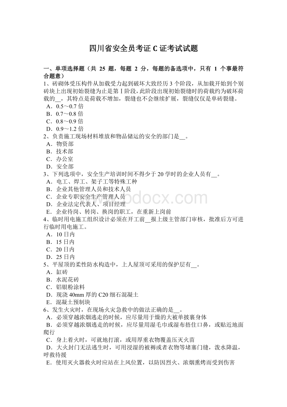 员考证C证考试试题_精品文档_002Word文件下载.docx_第1页