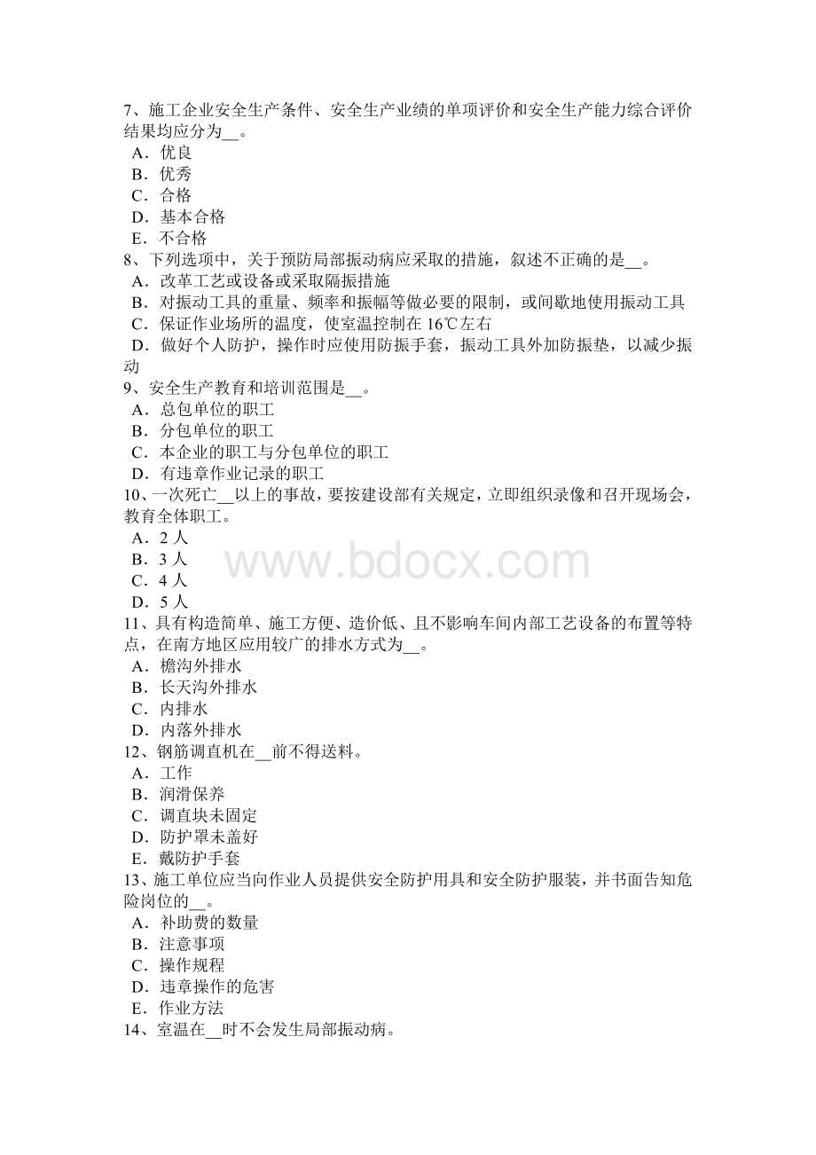 员考证C证考试试题_精品文档_002Word文件下载.docx_第2页