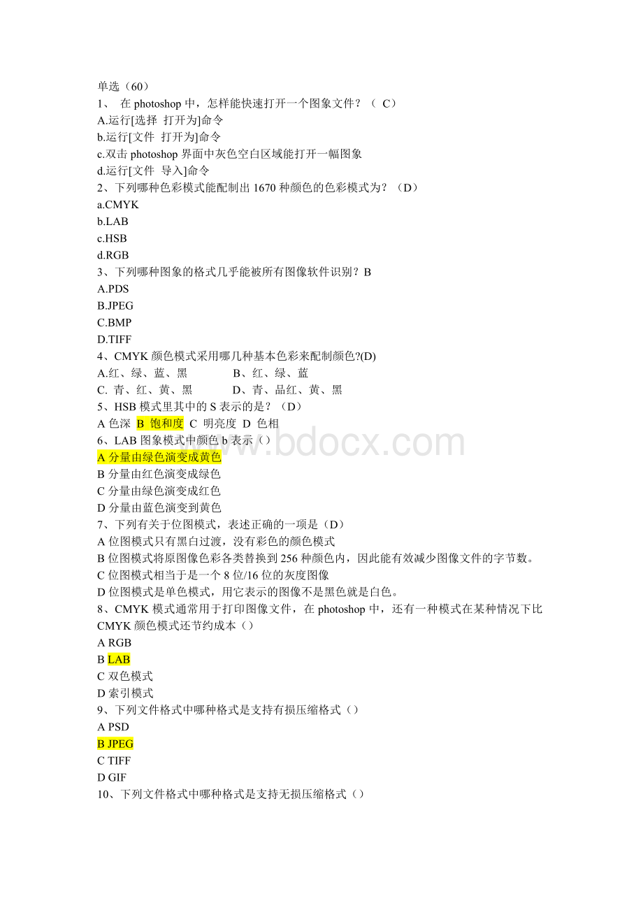 photoshop试题_精品文档Word文档格式.doc