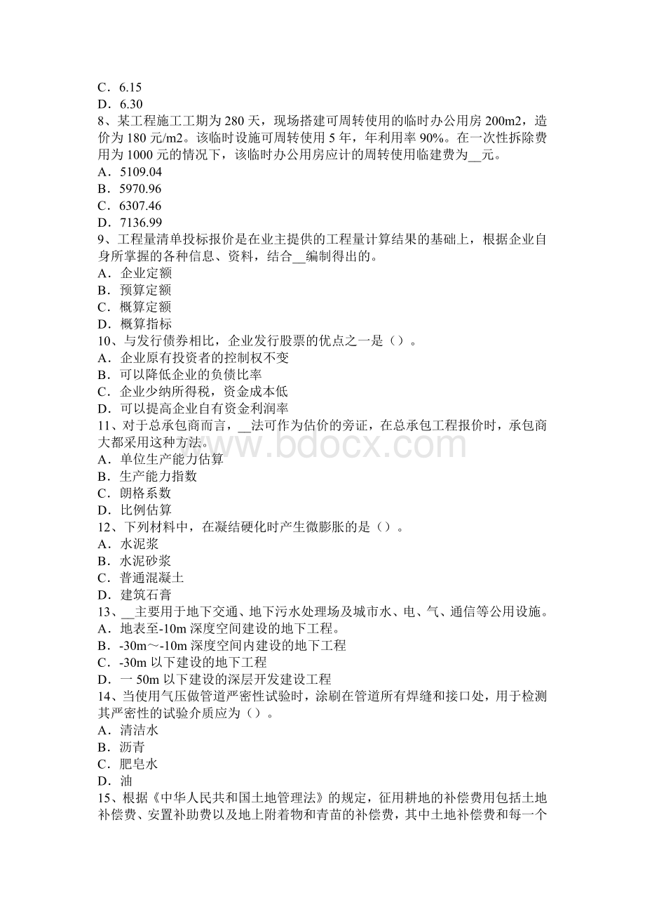 注册造价工程师建设工程计价预算定额基价模拟试题_精品文档Word文档格式.docx_第2页