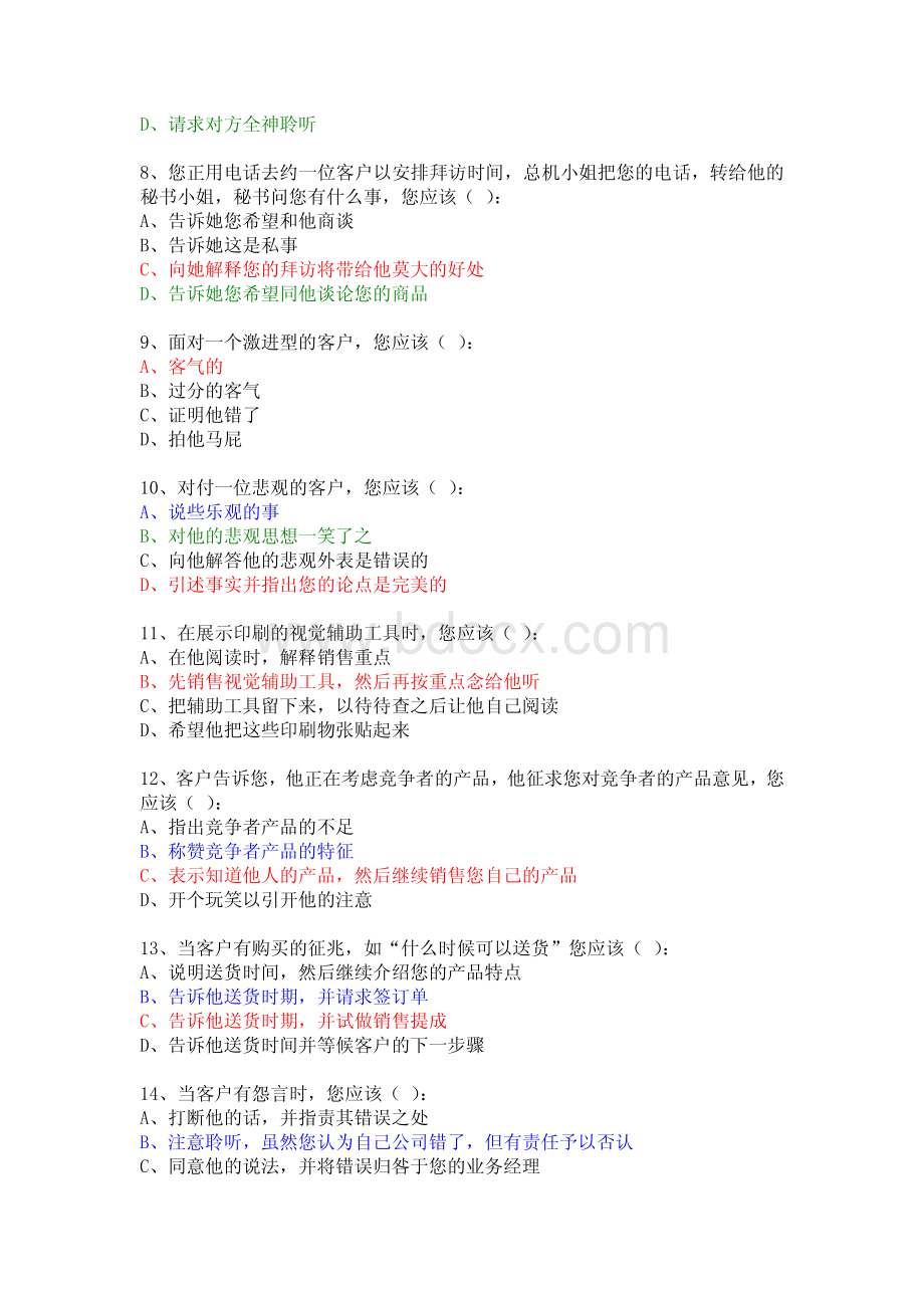 销售员基本能力测试题正确.pdf_第2页