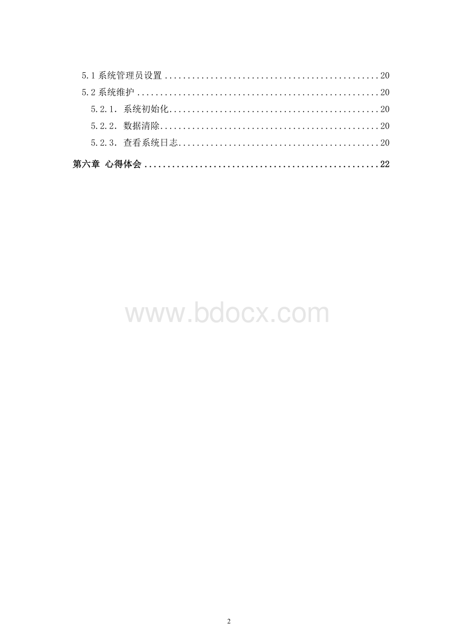 库存管理信息系统设计Word下载.doc_第3页