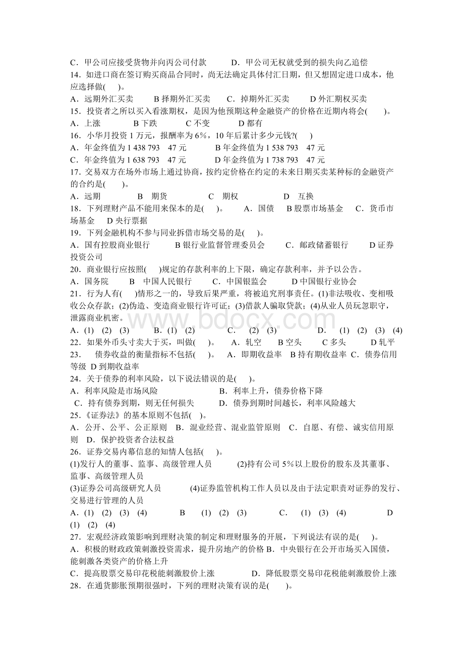 银行从业资格考试个人理财最新模拟题2Word下载.doc_第2页