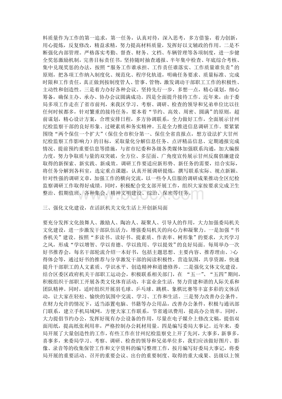 机关办公室度工作计划大全_精品文档Word文档格式.doc_第3页