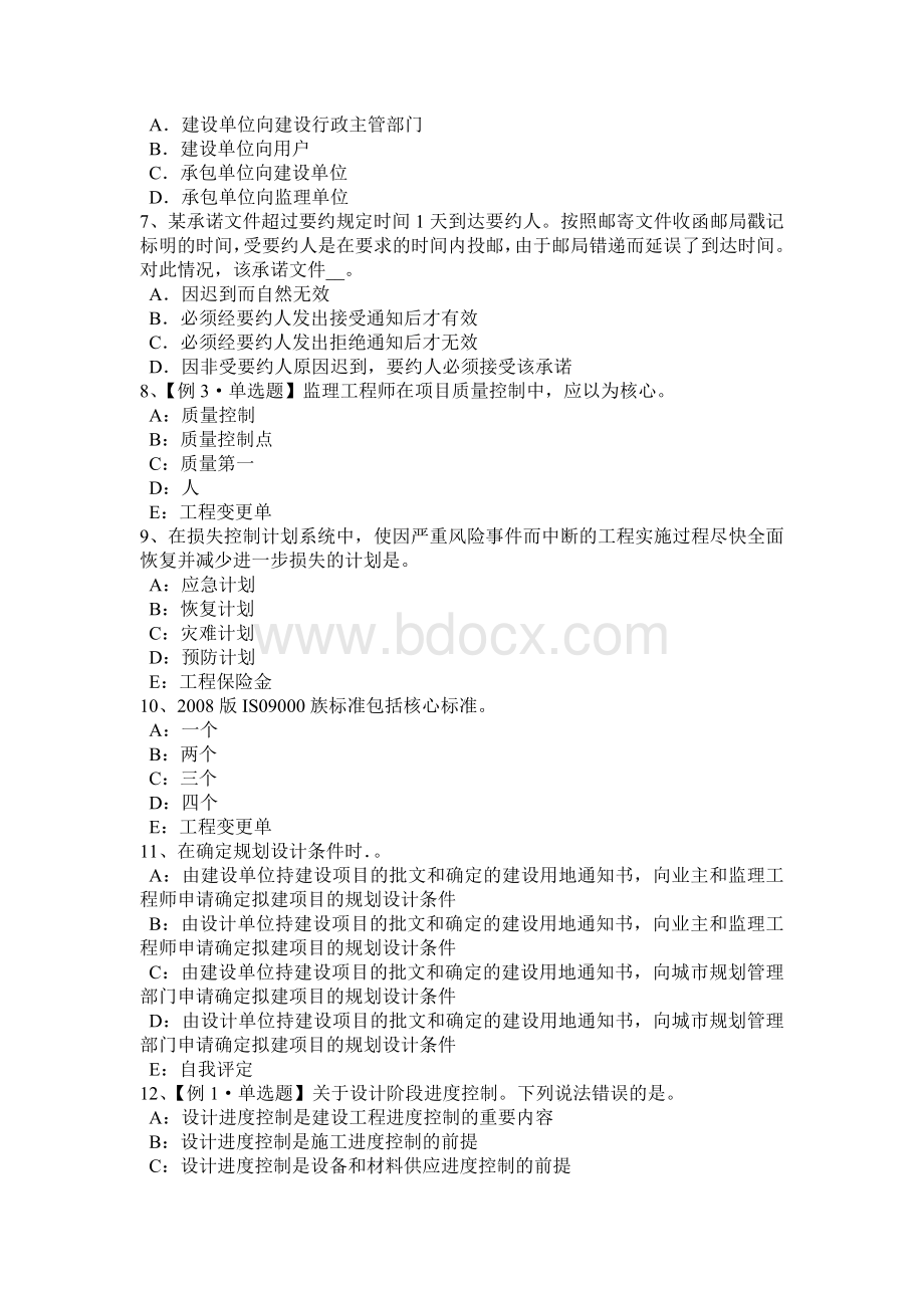 青海省建设工程合同管理：对双方有约束力的合同文件考试试题.docx_第2页