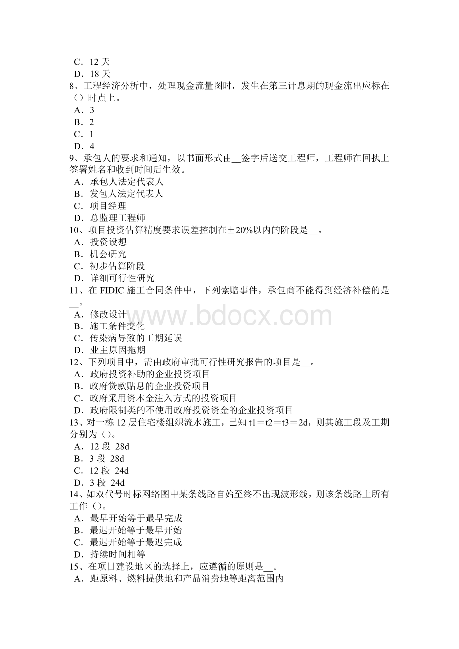 西藏上半造价工程师考试工程计价：和解考试试题.docx_第2页