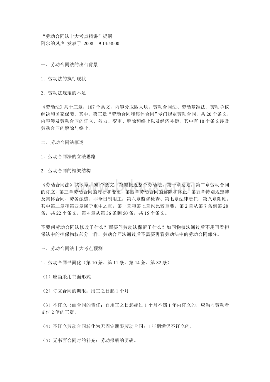 劳动合同法十大考点精讲_精品文档.doc_第1页