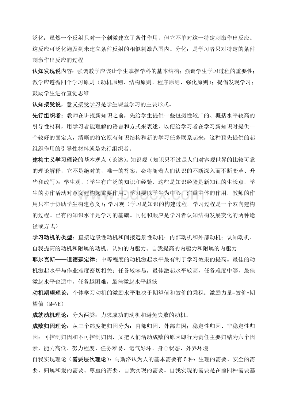 高校教师资格考试《高等教育心理学》考试精髓_精品文档.doc_第2页