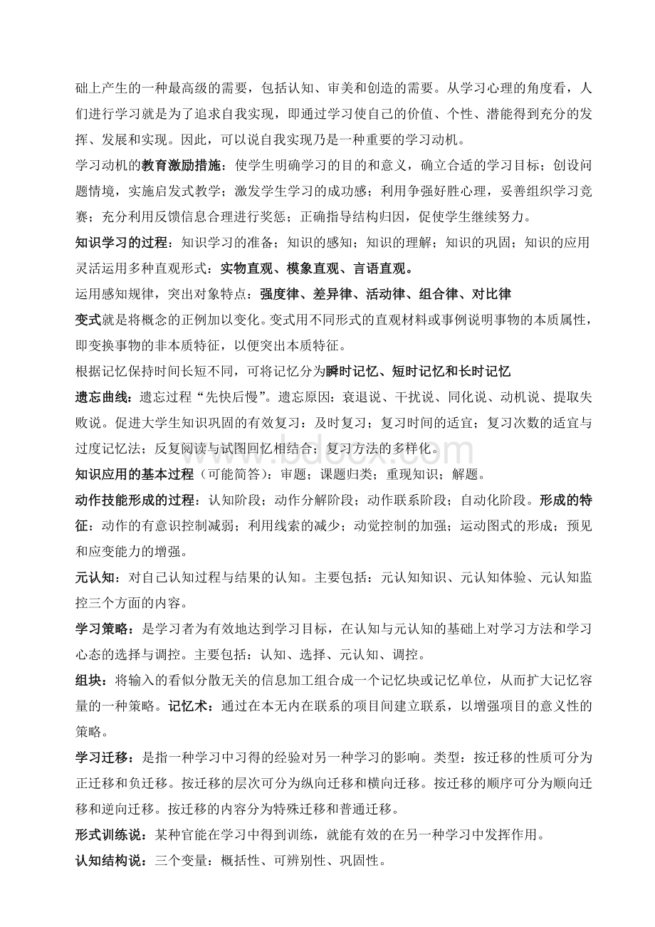 高校教师资格考试《高等教育心理学》考试精髓_精品文档Word格式.doc_第3页