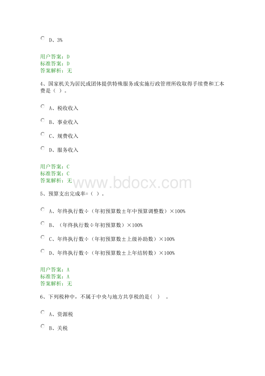 财政试题及答案3_精品文档.doc_第2页