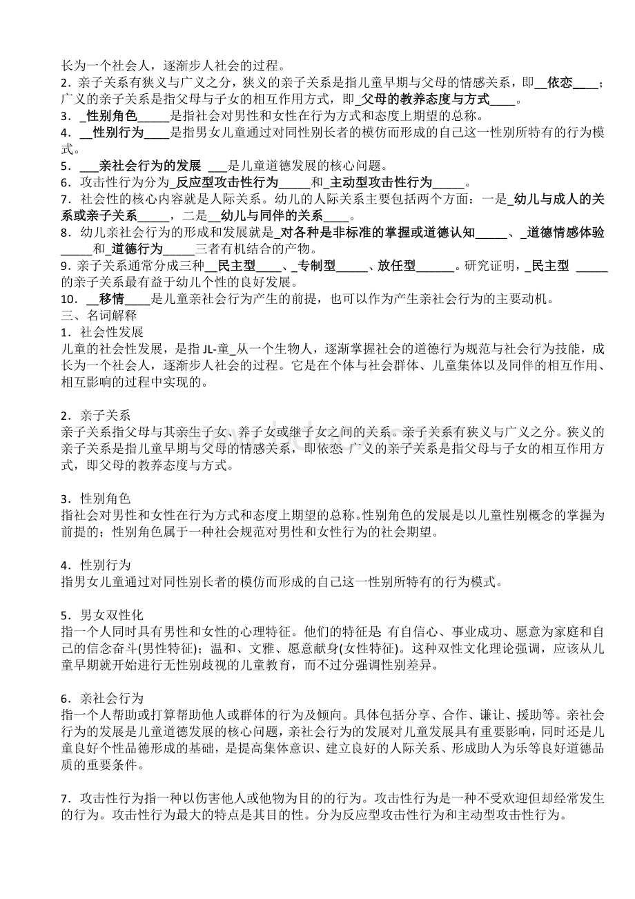 教师资格考试幼儿心理学试题及答案一Word文件下载.doc_第3页