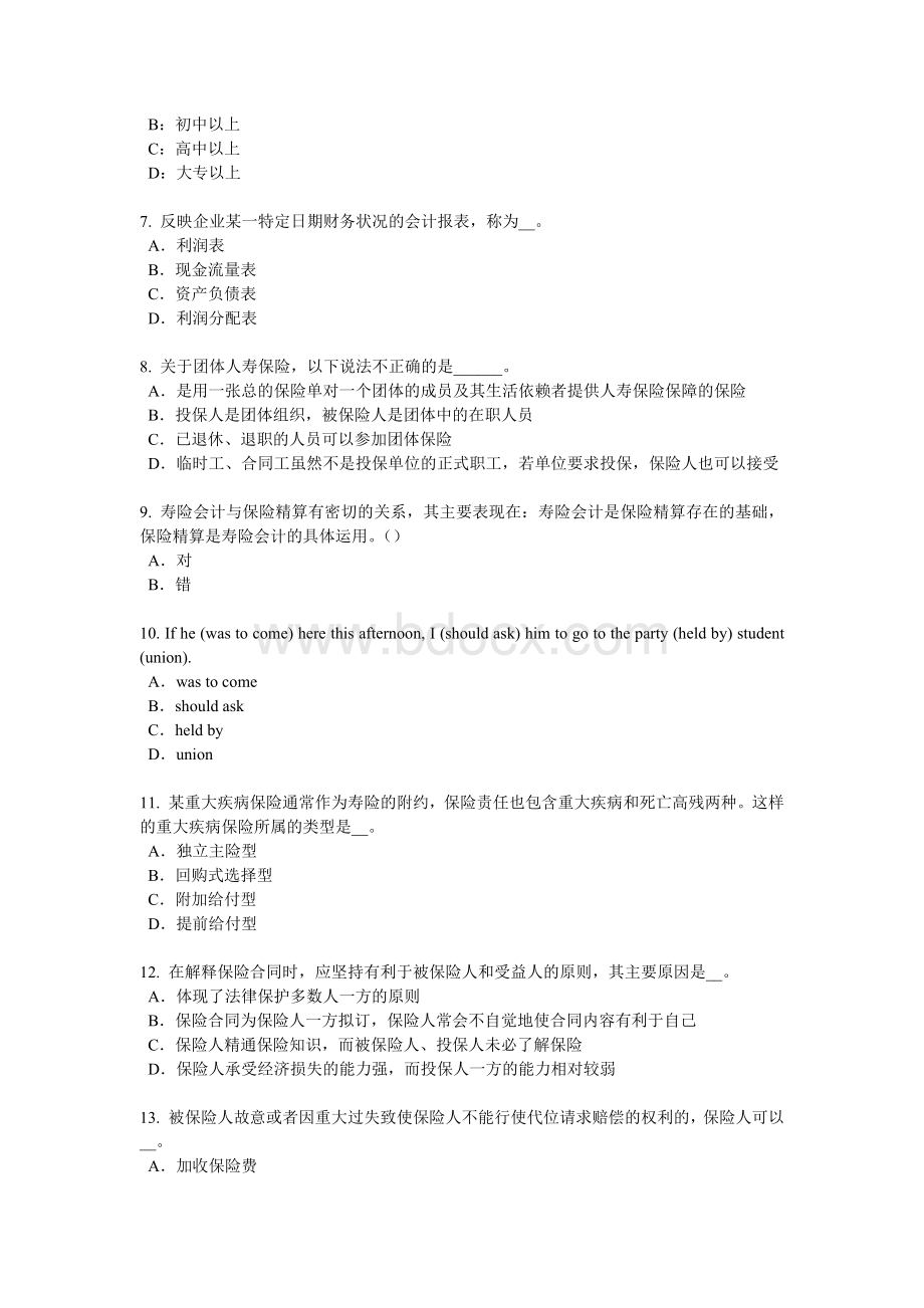 上海员工福利规划师考试试卷Word格式文档下载.docx_第2页