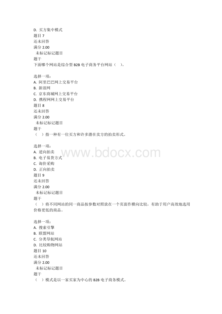 电子商务概论形考任务_精品文档.doc_第3页