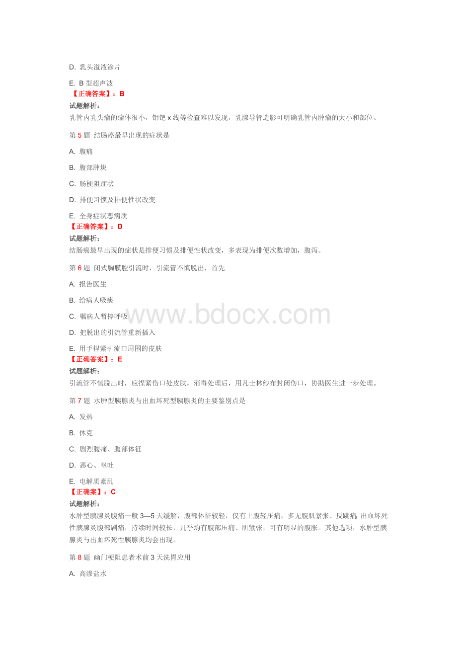 护师资格考试试题及答案专业知识Word下载.doc_第2页