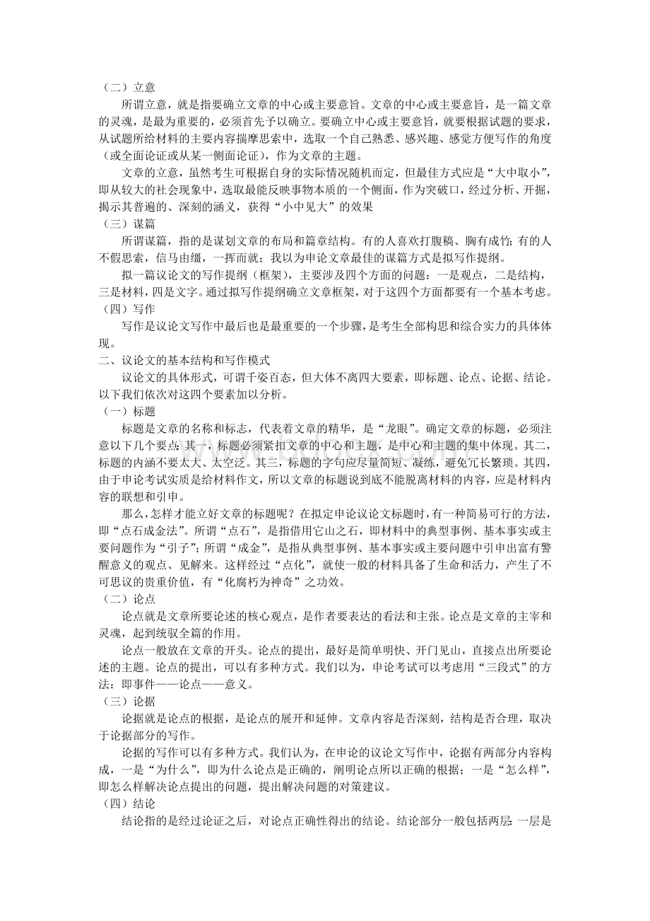 申论各种应用文格式及范文_精品文档Word下载.doc_第3页