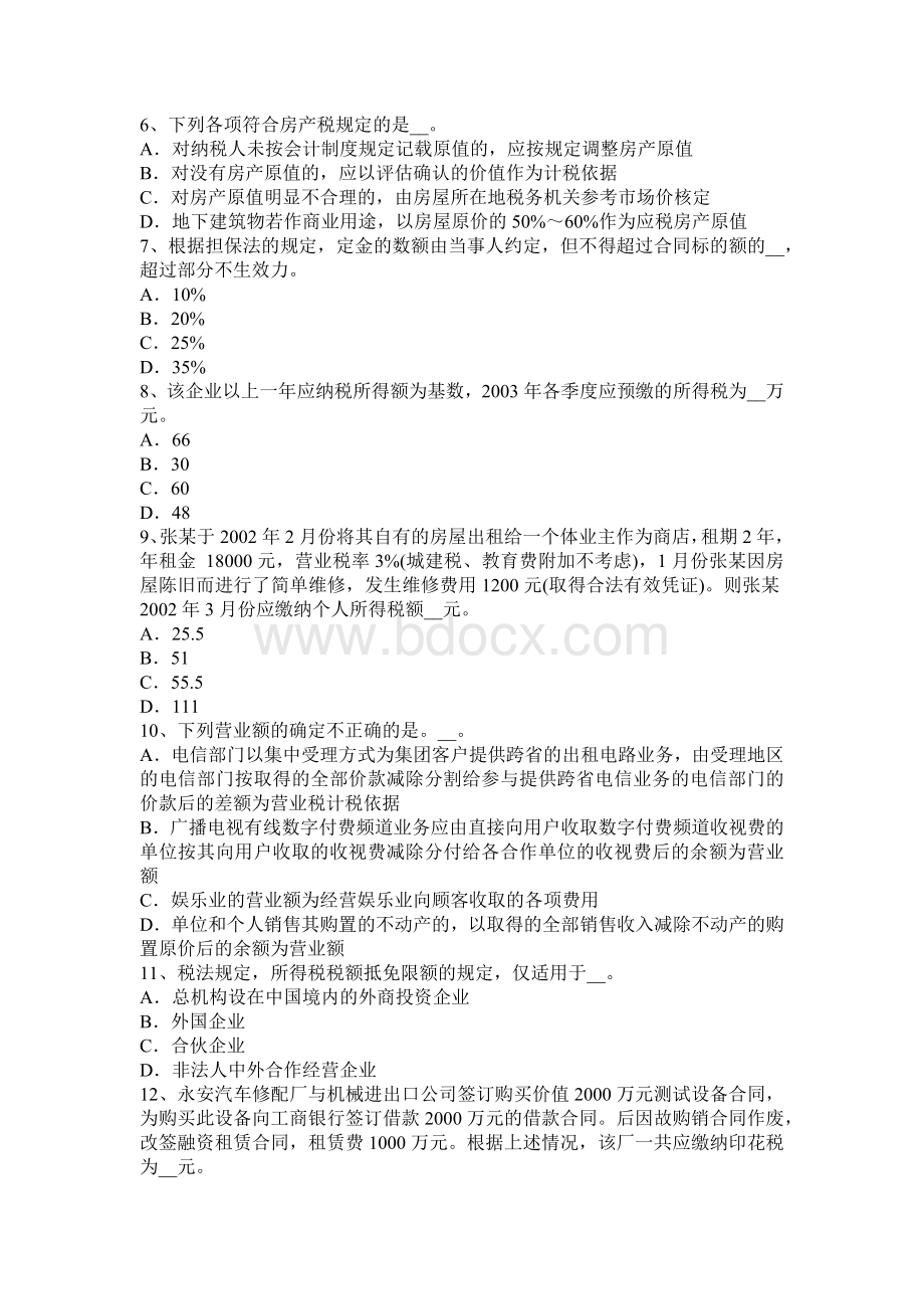 安徽省上半税务师考税法二应纳税所考试试卷.docx_第2页