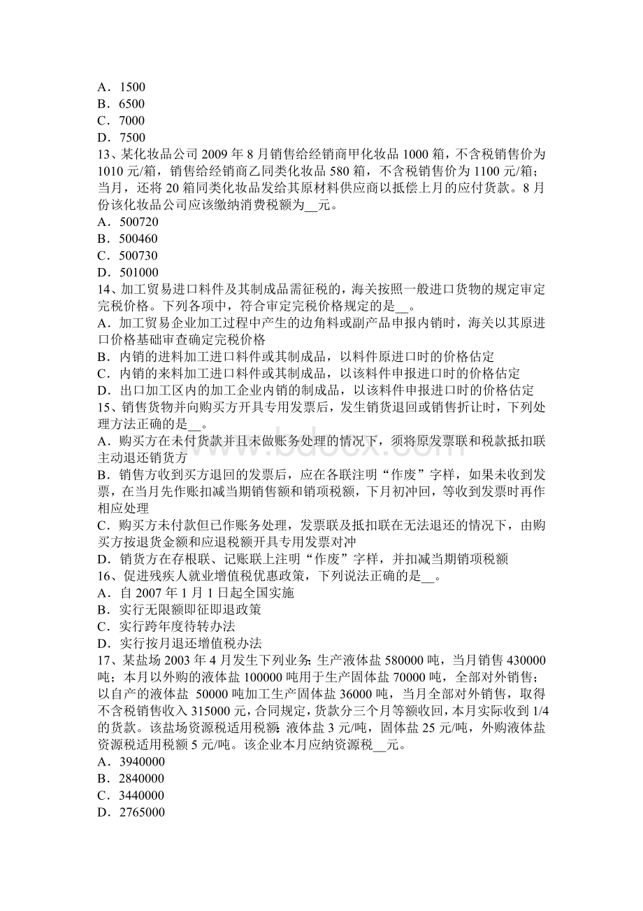 安徽省上半税务师考税法二应纳税所考试试卷Word下载.docx_第3页