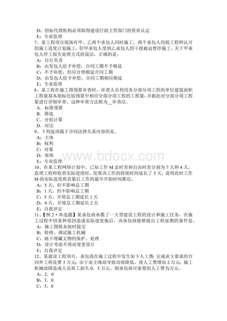 河南省监理工程师考试《合同管理》：合同担保考试试卷.docx_第2页