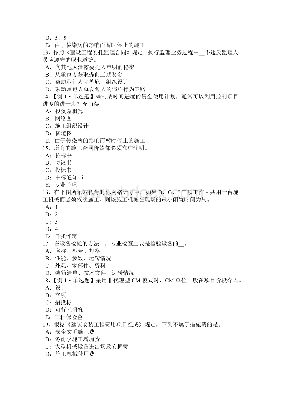 河南省监理工程师考试《合同管理》：合同担保考试试卷.docx_第3页