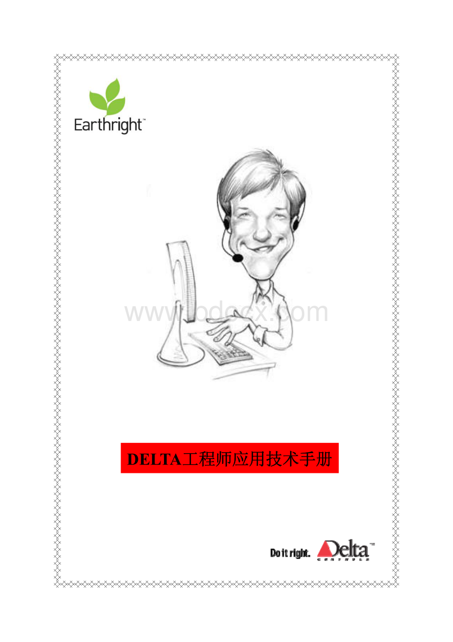 DELTA工程师应用手册资料下载.pdf_第1页