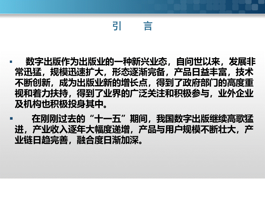 中国数字出版产业报告.ppt_第2页