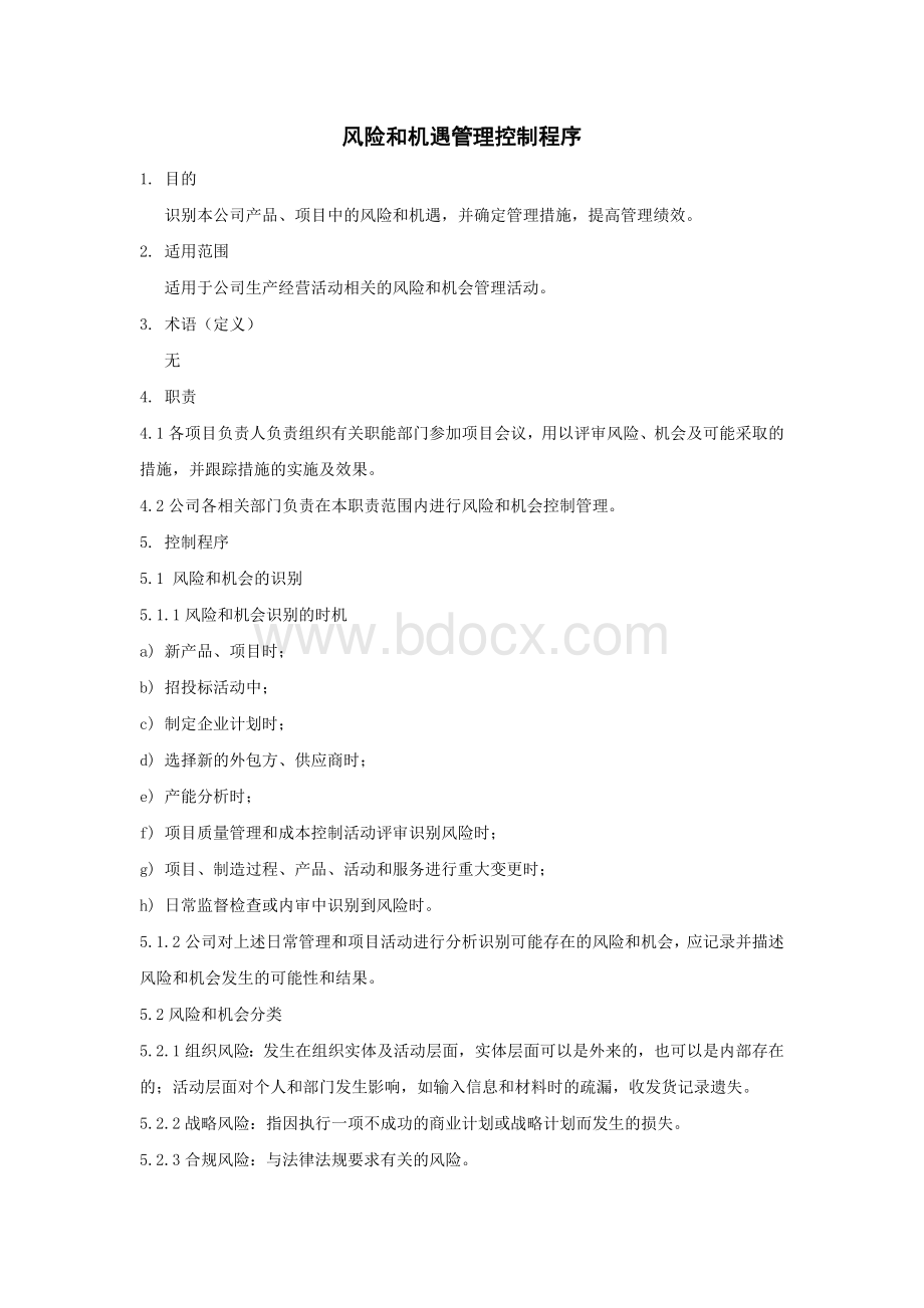 风险和机遇管理控制程序_精品文档Word文档格式.doc