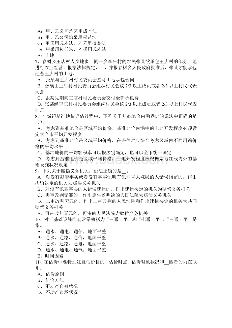 下半吉林省土地估价师考试《管理法规》辅导汇总考试题Word文档下载推荐.doc_第2页