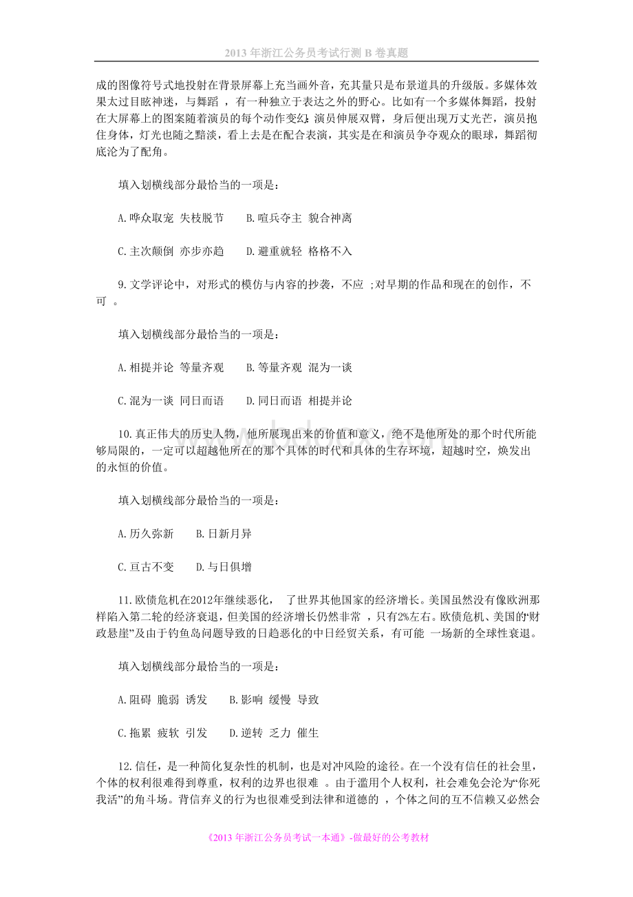 浙江公务员考试行测B卷真题参考答案及解析_精品文档Word文档下载推荐.doc_第3页