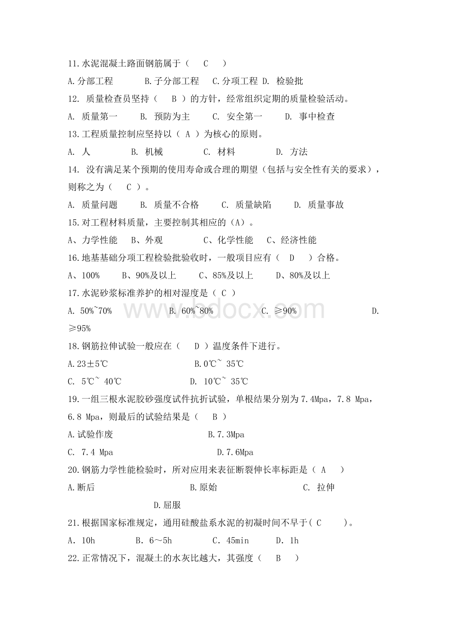 八大员继续教育市政质量员考试题目加答案Word格式文档下载.doc_第2页