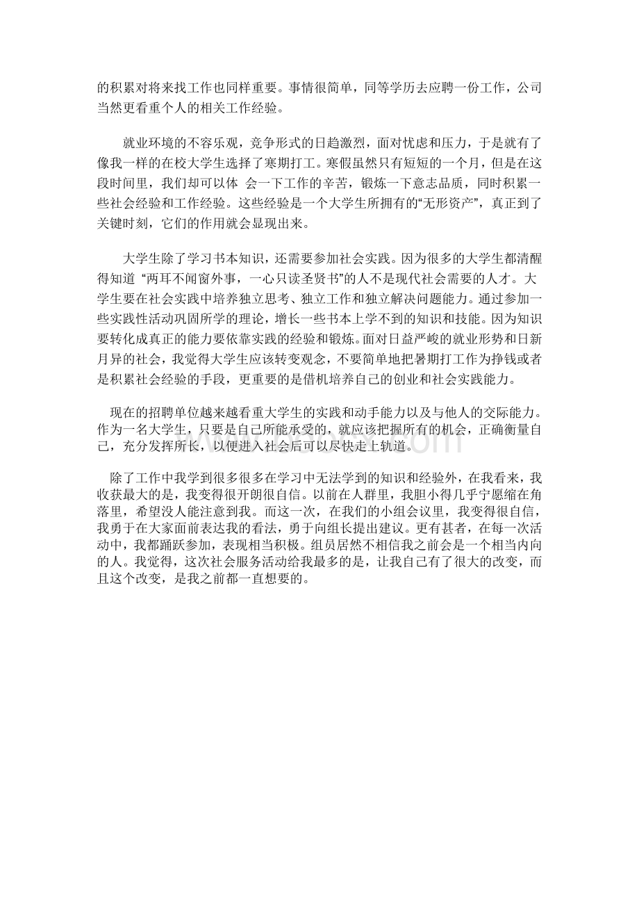 寒假社会实践心得体会字.doc_第3页