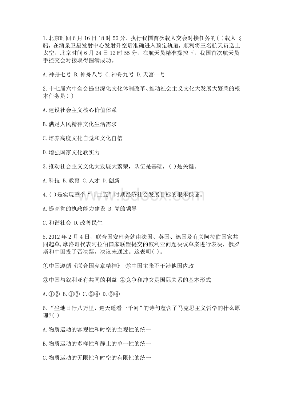 山东事业编练习题_精品文档Word文档下载推荐.doc_第1页