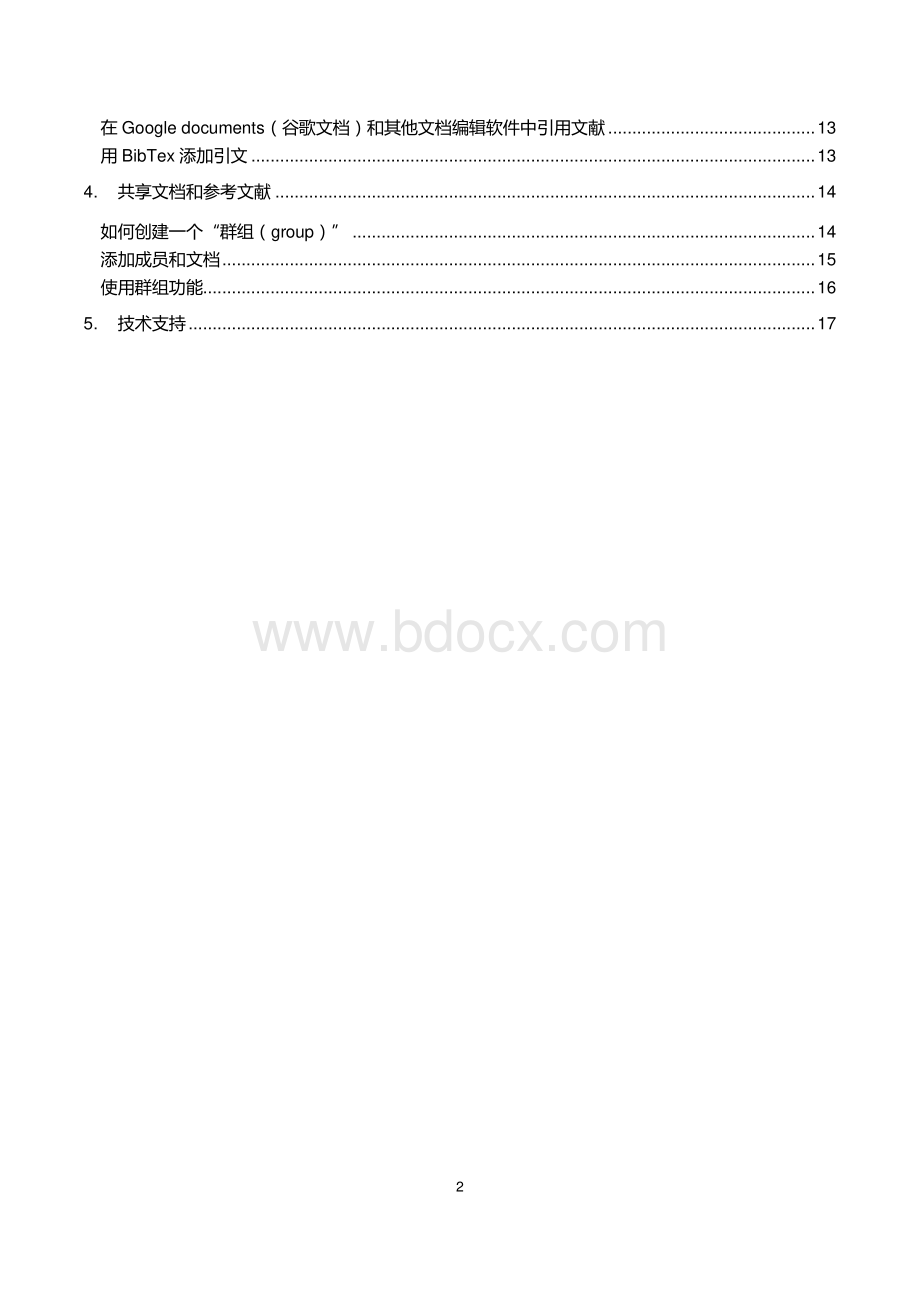 Mendeley入门指南资料下载.pdf_第2页