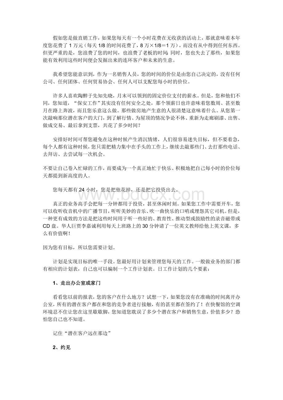 《业务员教材》专题二十：时间管理的技巧_精品文档Word文件下载.doc_第2页