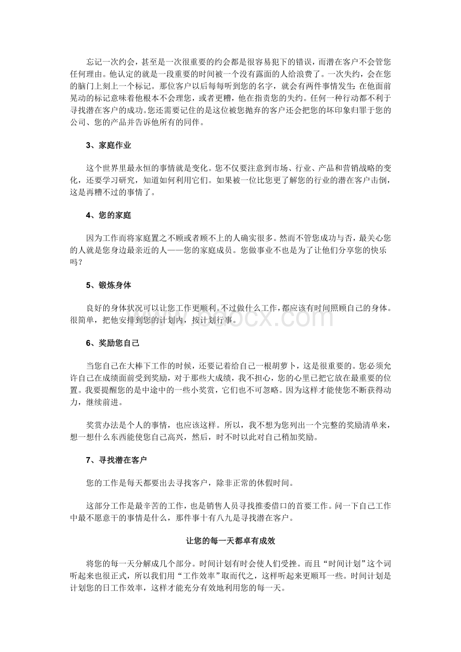 《业务员教材》专题二十：时间管理的技巧_精品文档Word文件下载.doc_第3页