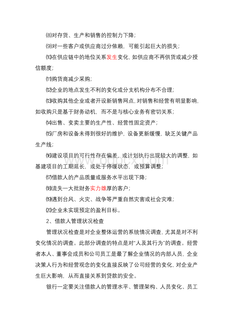 XX银行信贷业务操作指南之贷后管理.doc_第3页