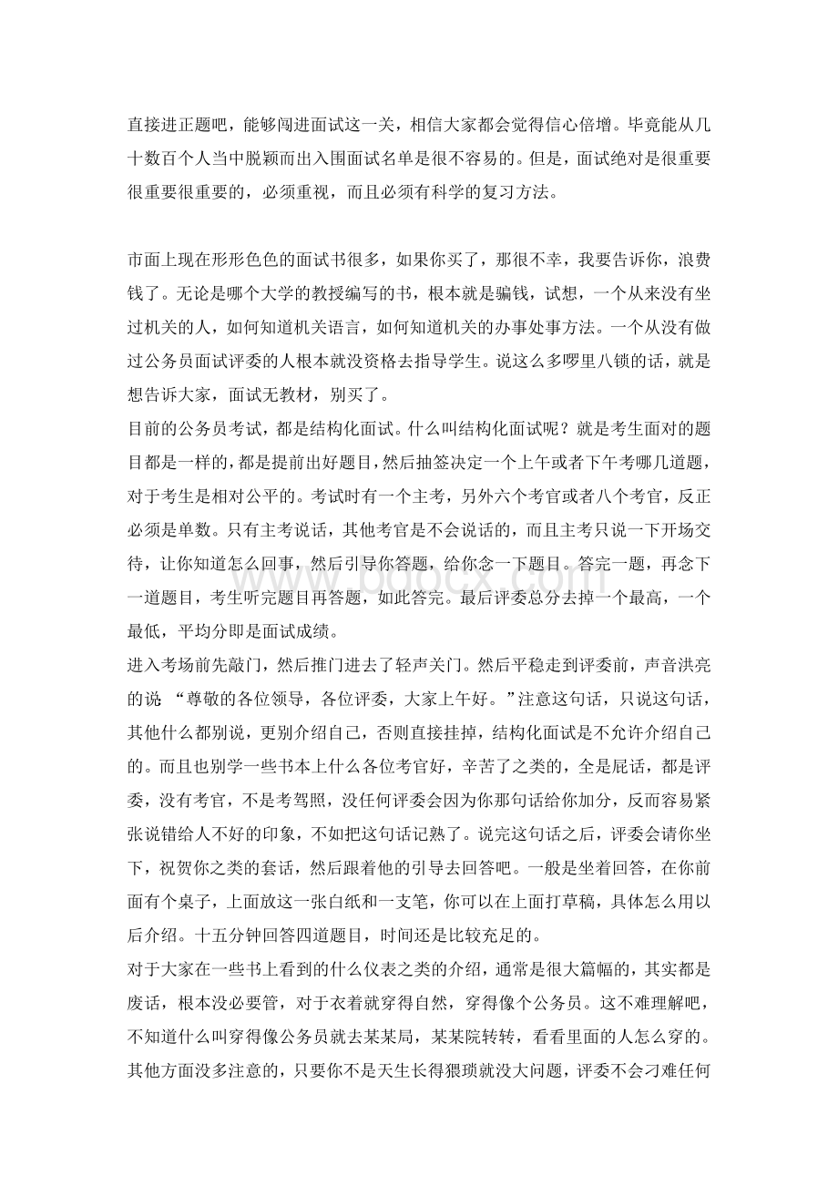 {吐血推荐}花RMB面试培训技巧_精品文档Word文档下载推荐.doc_第1页