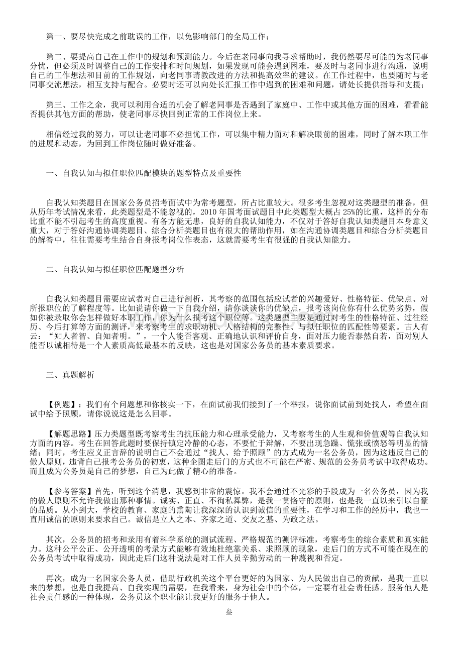 公务员结构化面试五大常见题型解题思路梳理.doc_第3页