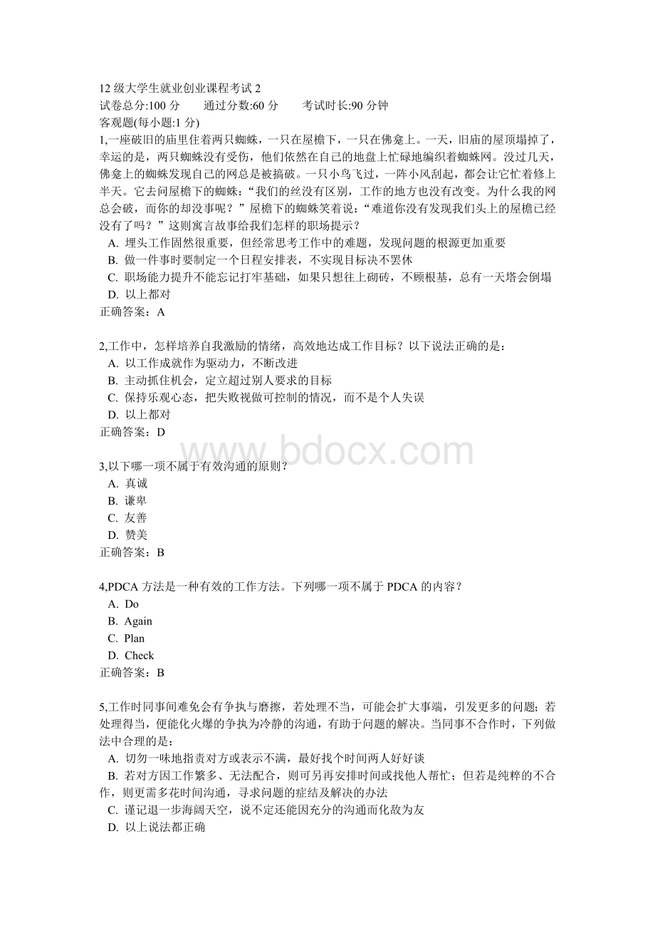 坑爹的锦程网考试题及答案.doc_第1页