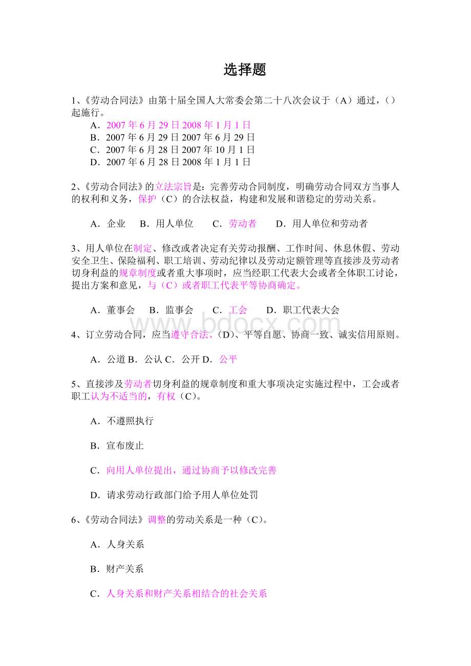 劳动合同法选择题_精品文档.doc