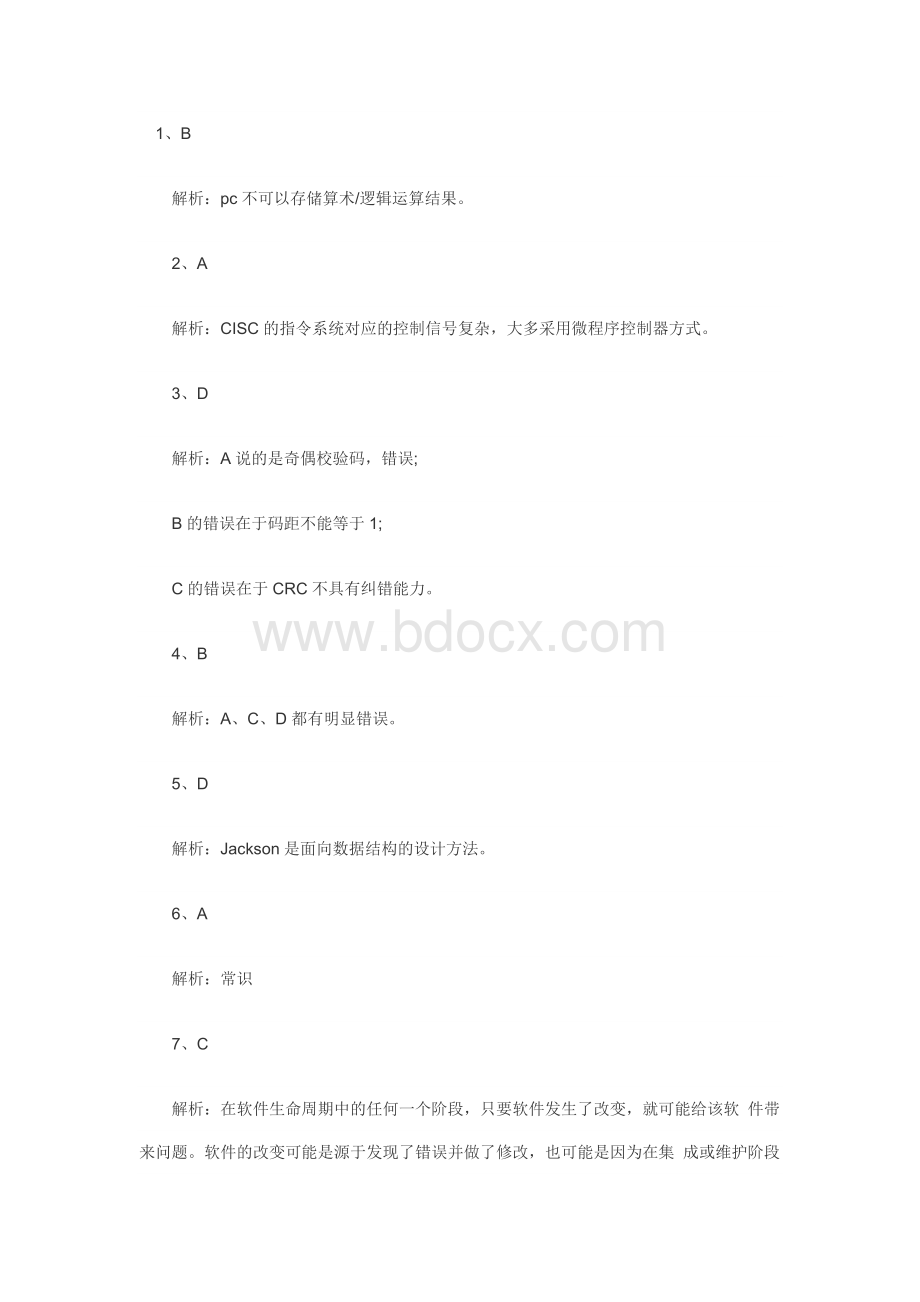 下半软考网络工程师考试试题答案_精品文档Word文档格式.doc