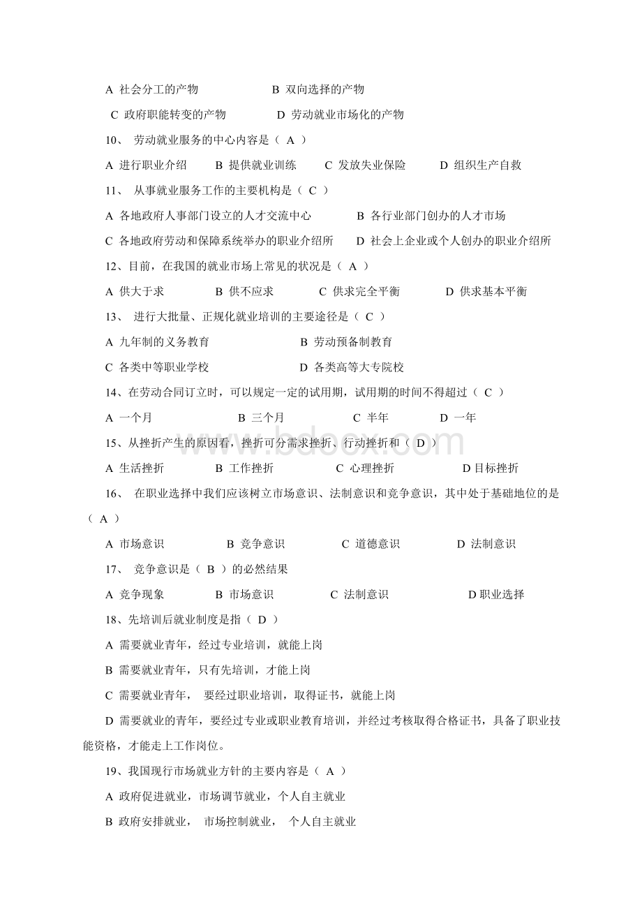 6职业道德总复习题答案Word文档下载推荐.doc_第2页